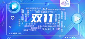 双十一海报