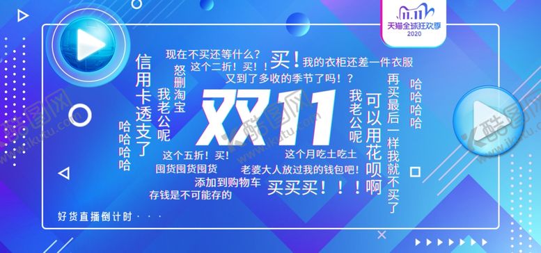 编号：88608509220300045685【酷图网】源文件下载-双十一海报