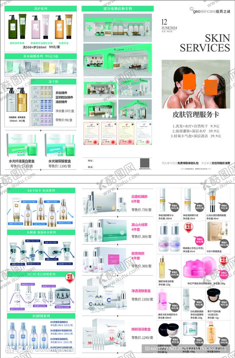 编号：71387312181909311593【酷图网】源文件下载-纽西之谜美容护肤产品展示图