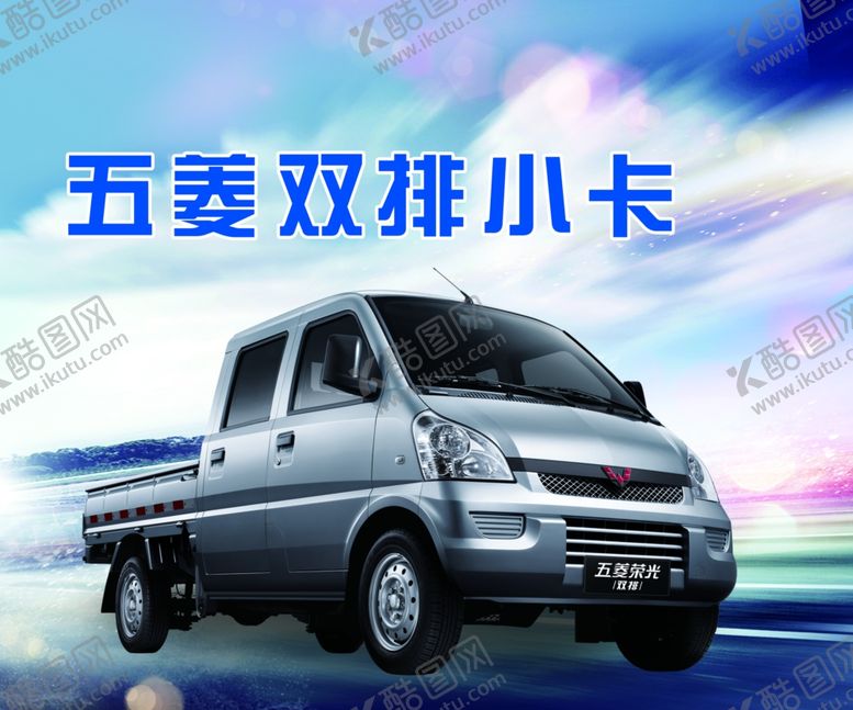 编号：22601904082249255721【酷图网】源文件下载-五菱双排小卡