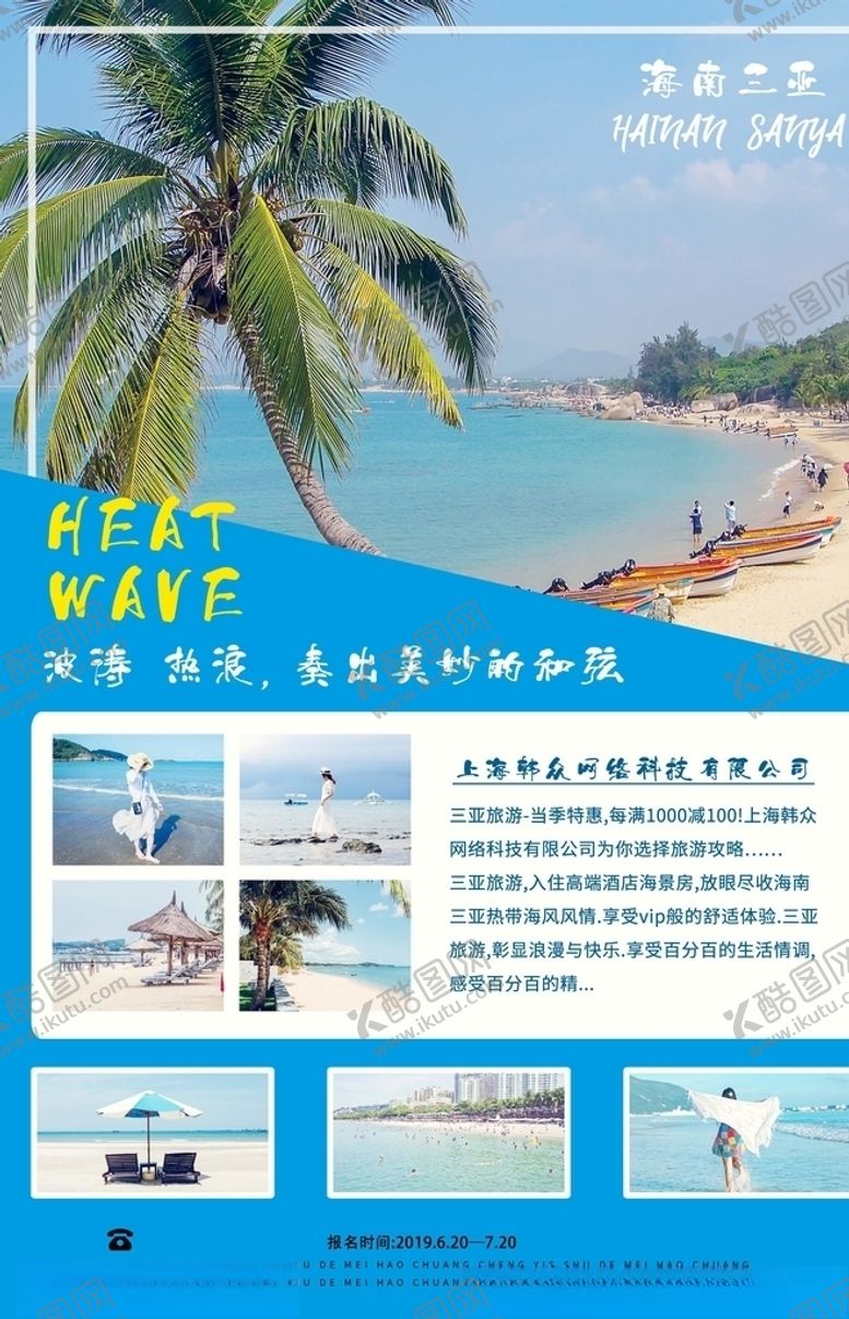 编号：60225609230155104970【酷图网】源文件下载-海南三亚旅游