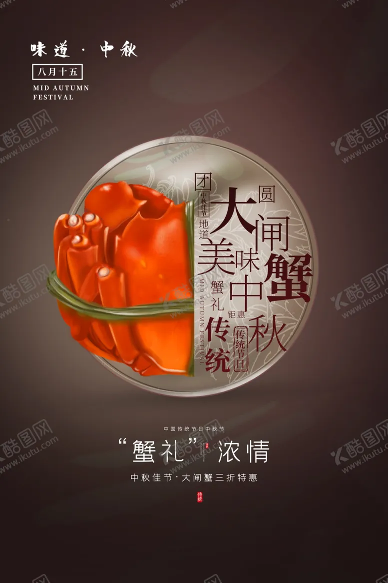 编号：64237806142213416009【酷图网】源文件下载-大闸蟹美食食材活动海报素材
