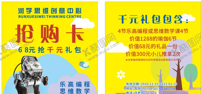 编号：38815004210207284277【酷图网】源文件下载-乐高编程数学思维抢购卡图片