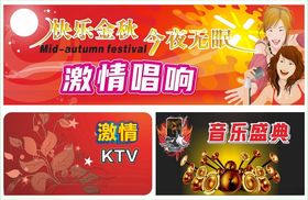 KTV海报音乐背景娱乐海报