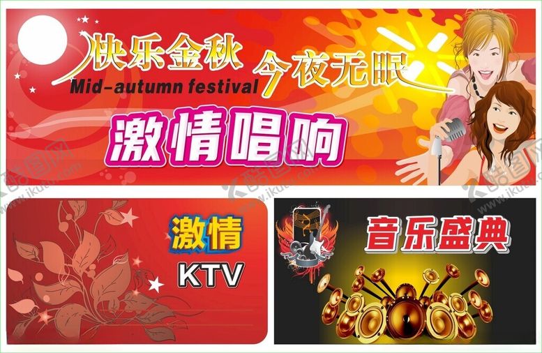 编号：57316610312113137921【酷图网】源文件下载-KTV海报音乐背景娱乐海报