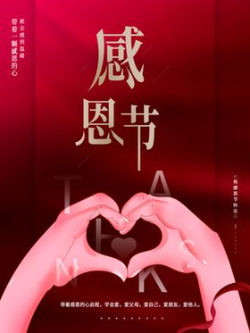 感恩节海报展架父母情设计