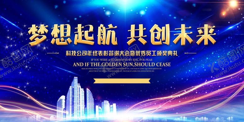 编号：83851906270341041151【酷图网】源文件下载-梦想起航