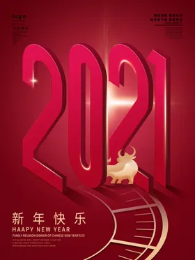 元旦春节新年新年快乐