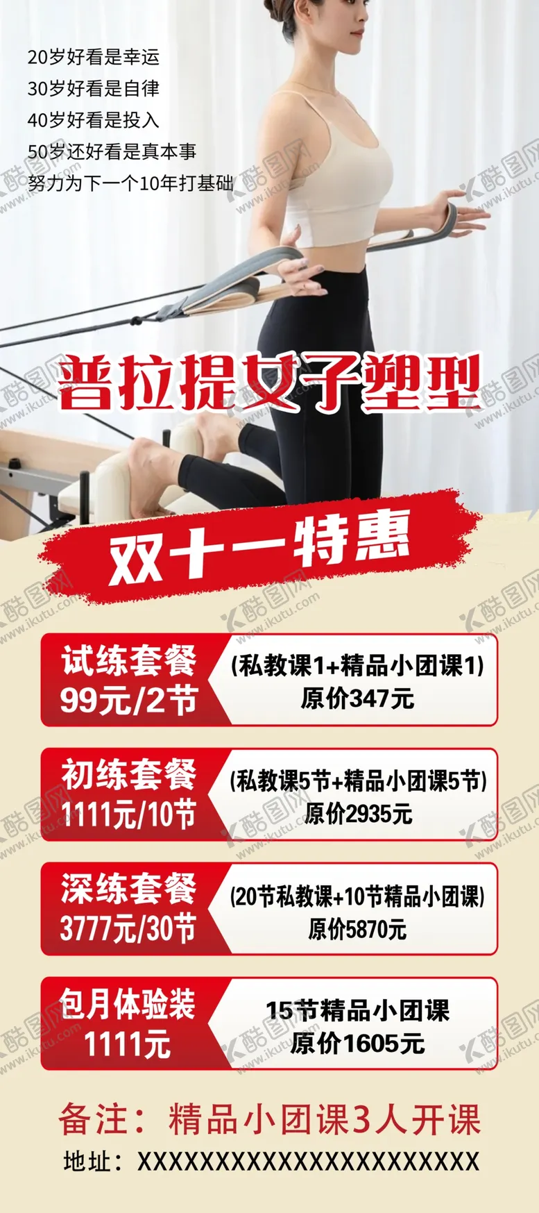 编号：58470501211147139571【酷图网】源文件下载-普拉提