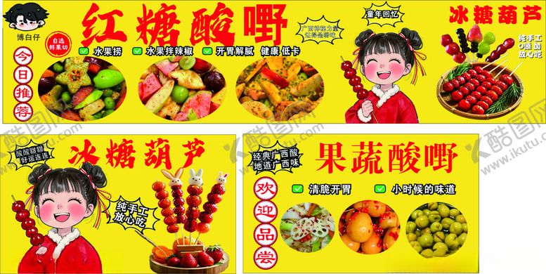 编号：49199211021716366669【酷图网】源文件下载-红糖酸野