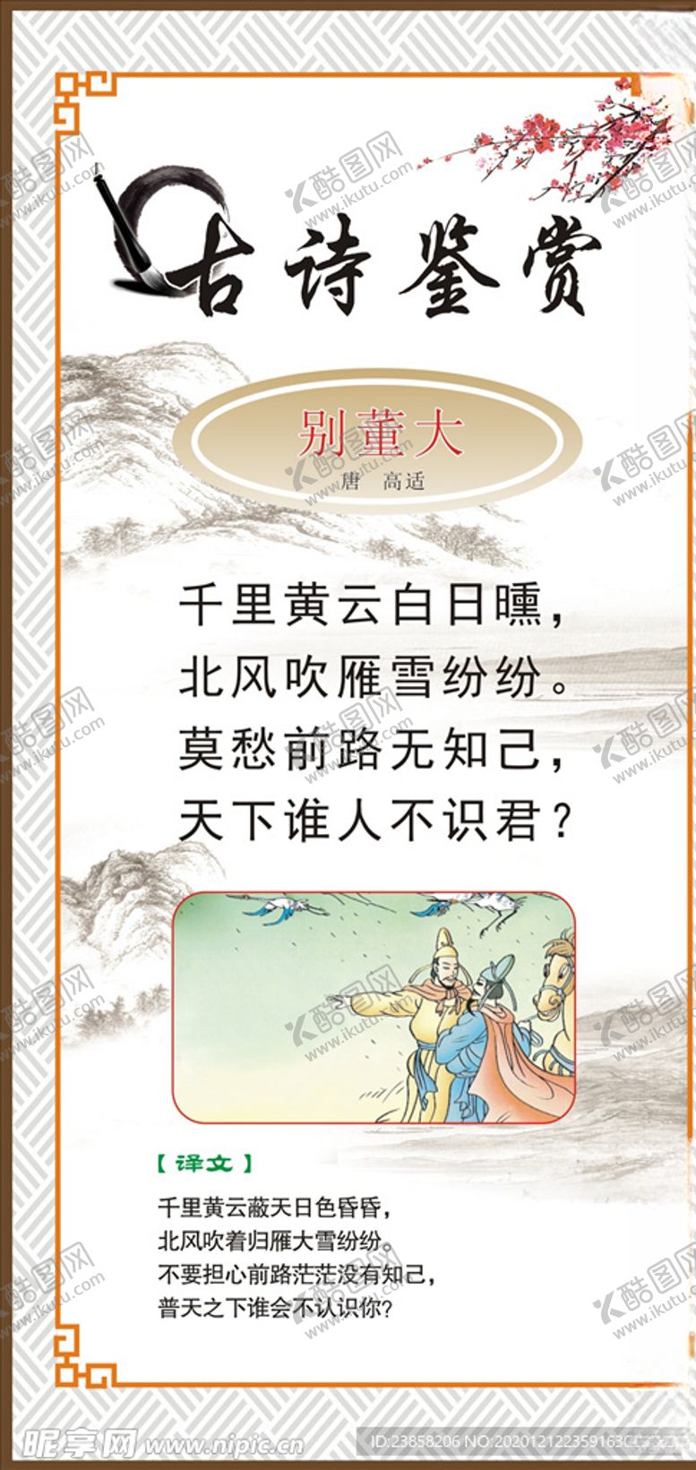 编号：13721304190150202645【酷图网】源文件下载-古诗