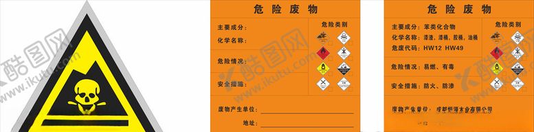 编号：51036505022104029366【酷图网】源文件下载-危险废物