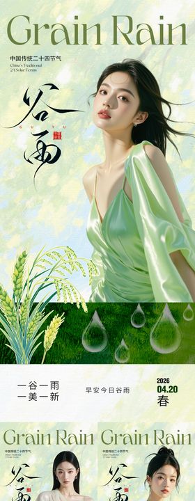 你好谷雨早安