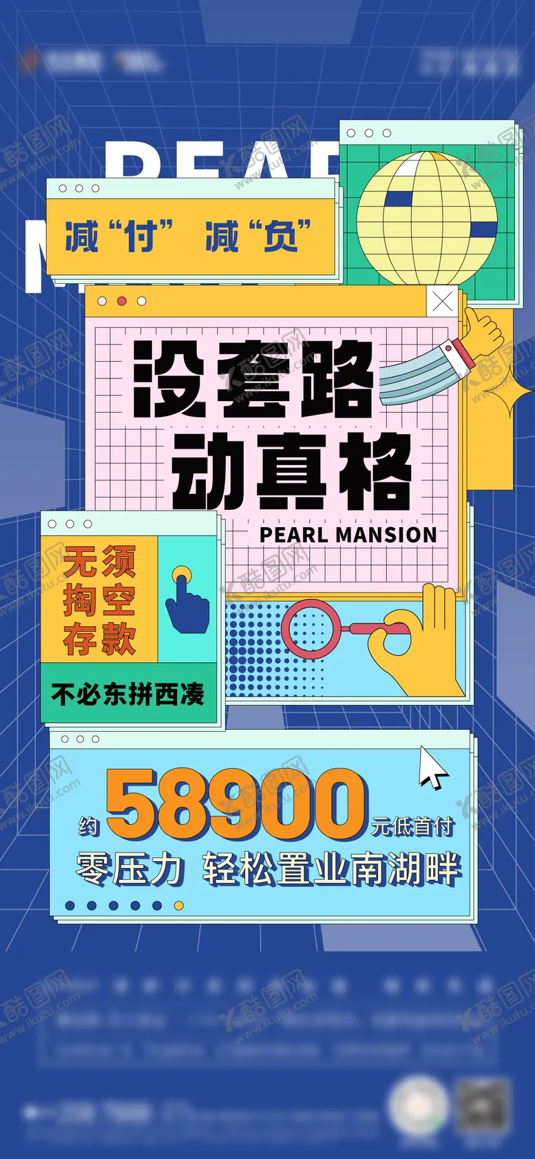 编号：82144506171951186913【酷图网】源文件下载-地产海报