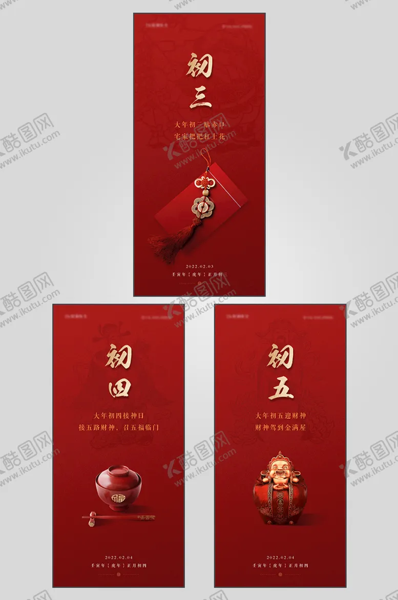 编号：23465910180104446528【酷图网】源文件下载-地产春节除夕海报