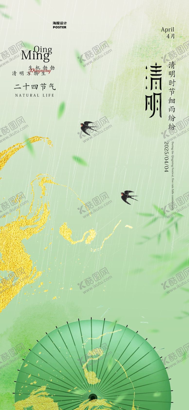 编号：50935104161755404723【酷图网】源文件下载-清明节