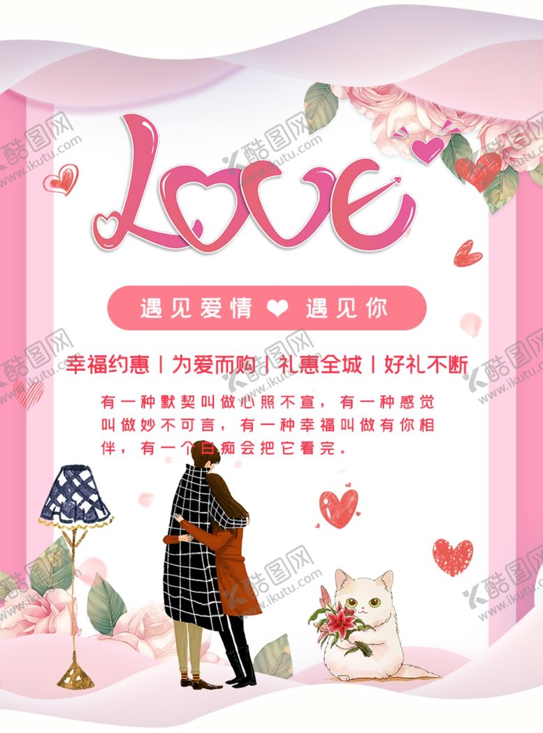 编号：55885709120656454576【酷图网】源文件下载-遇见爱情