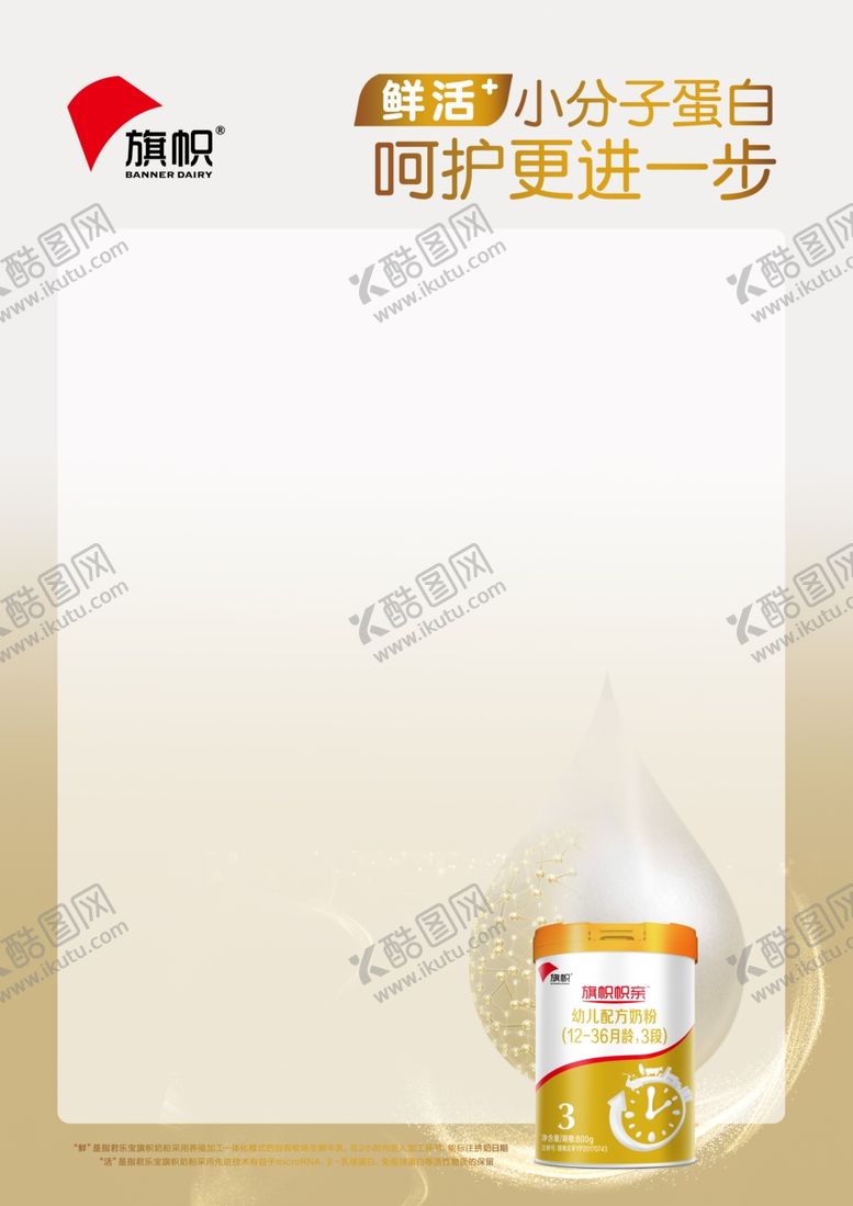 编号：62127105011927218408【酷图网】源文件下载-小分子奶粉