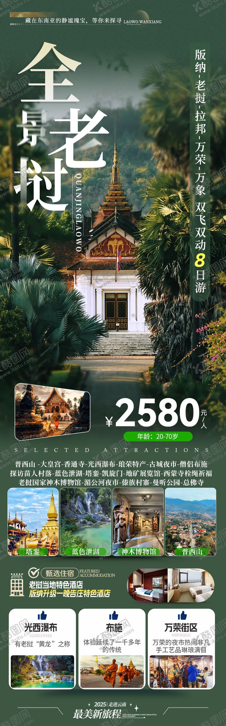 编号：42384211072051579384【酷图网】源文件下载-旅游海报 