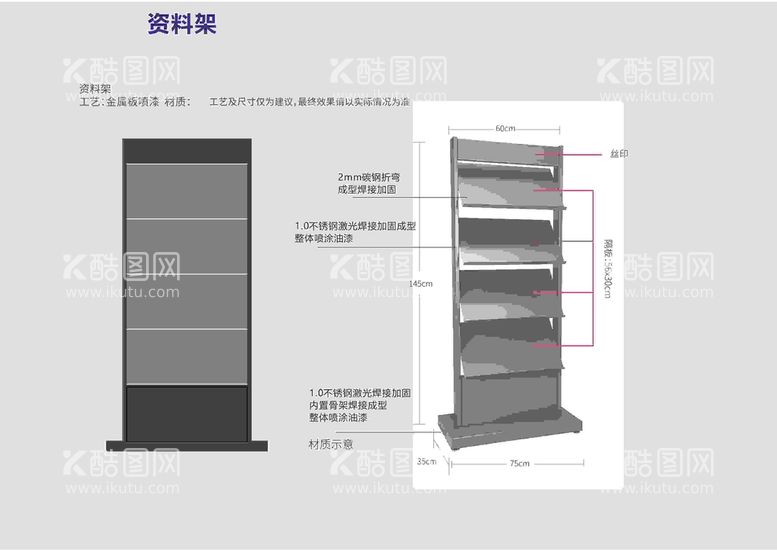 编号：54805811290635283133【酷图网】源文件下载-资料架