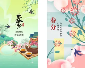 春分海报