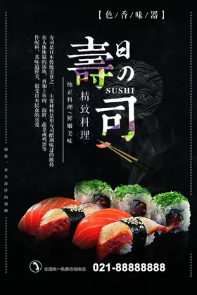 寿司