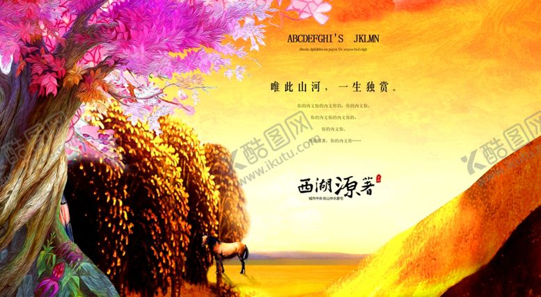 编号：36601505080044145264【酷图网】源文件下载-房地产海报