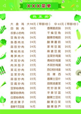 菜单菜谱