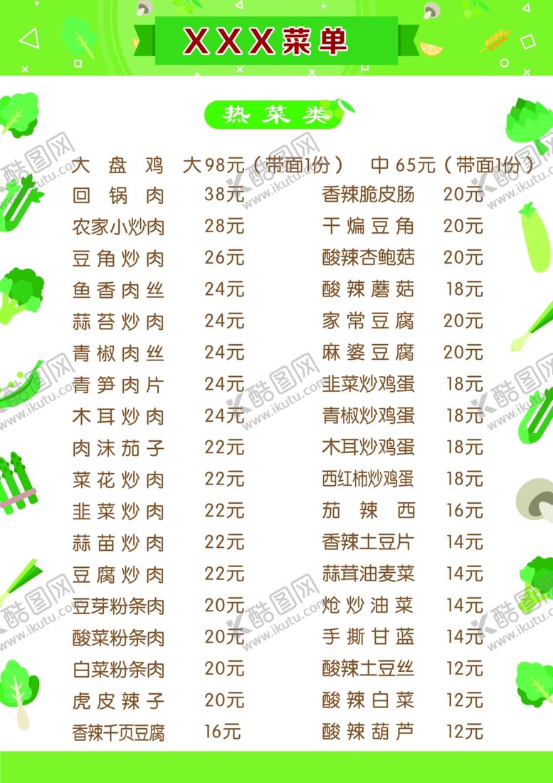 编号：17579907131833166301【酷图网】源文件下载-菜单菜谱