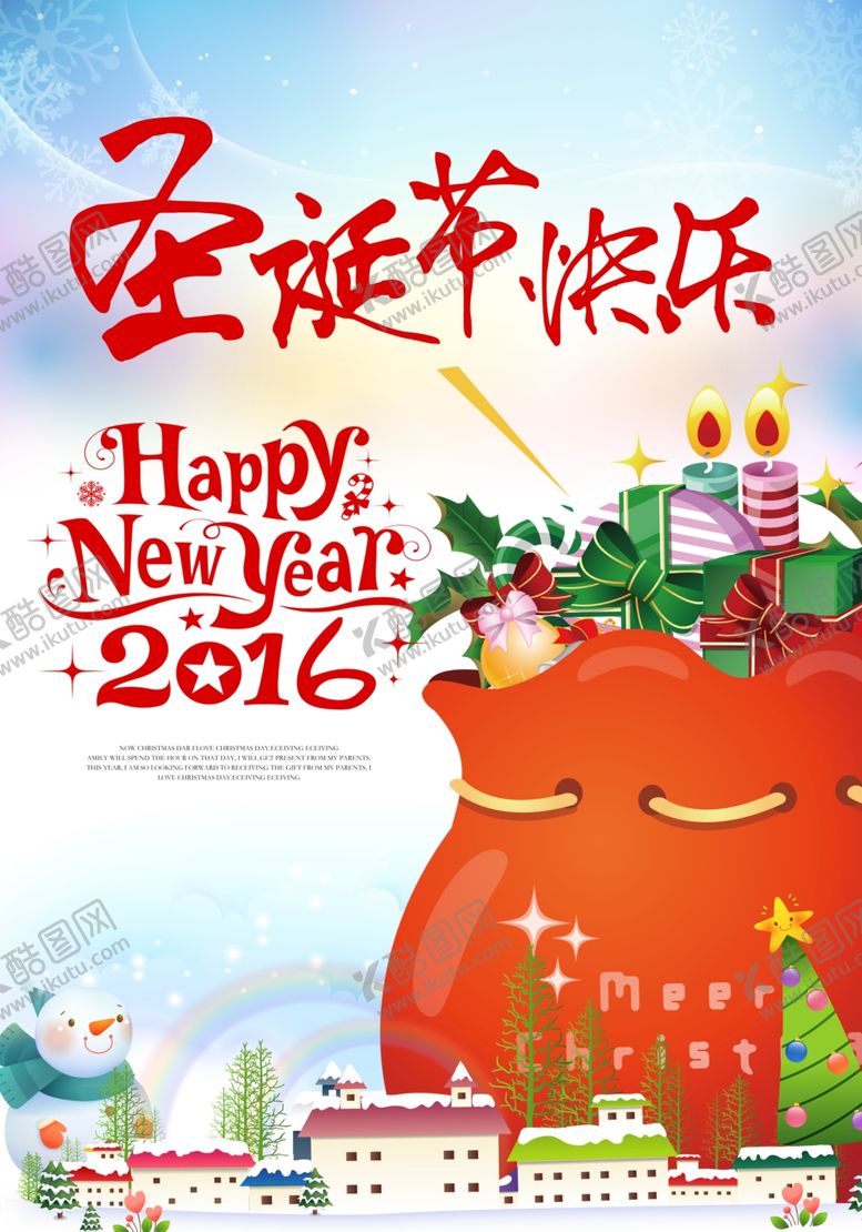 编号：35031510310336404040【酷图网】源文件下载-圣诞节宣传海报设计