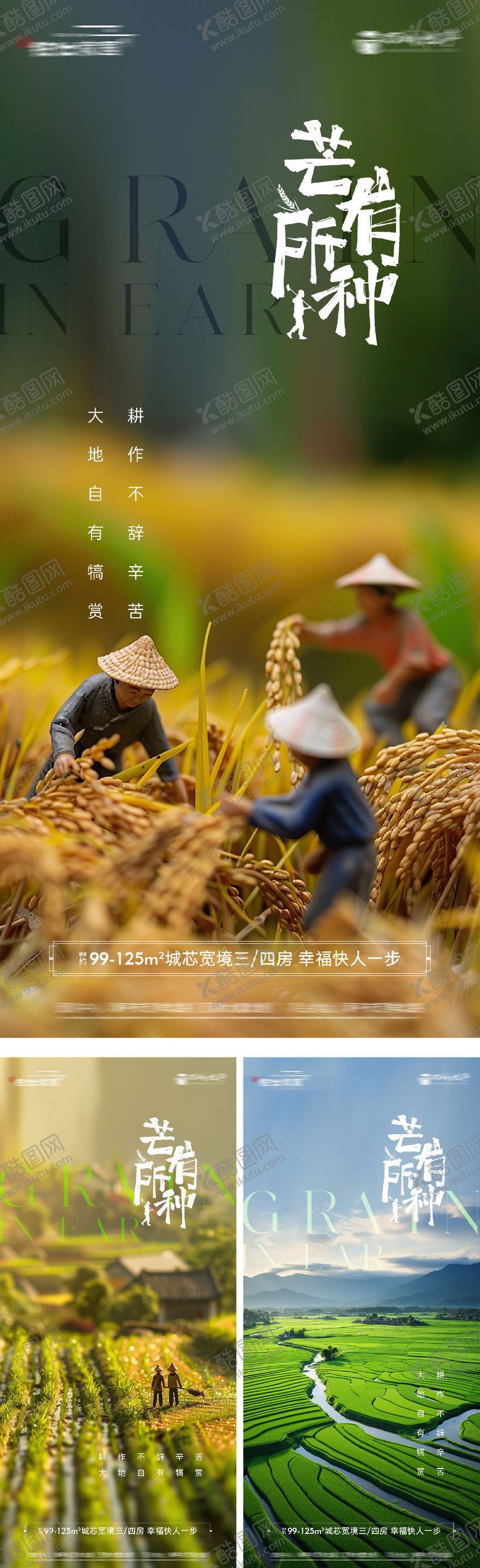 编号：26398406151649084185【酷图网】源文件下载-芒种二十四节气海报
