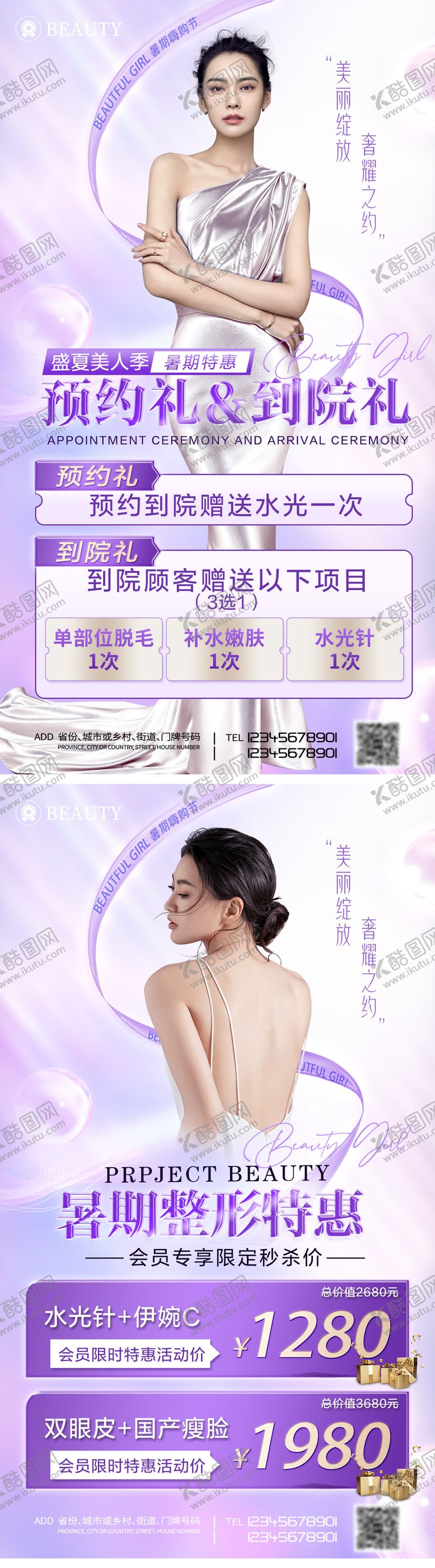 编号：63149011200110544357【酷图网】源文件下载-医美暑期会员促销海报
