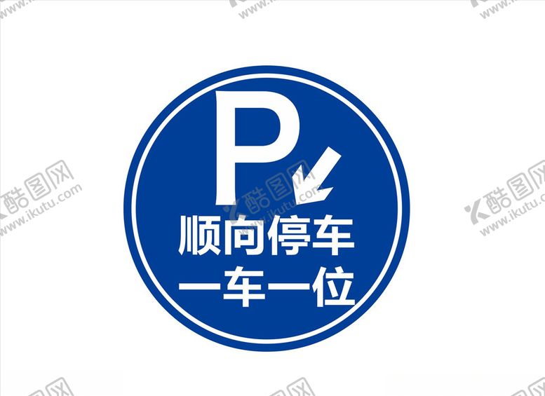 编号：22423205010908562178【酷图网】源文件下载-停车指示牌