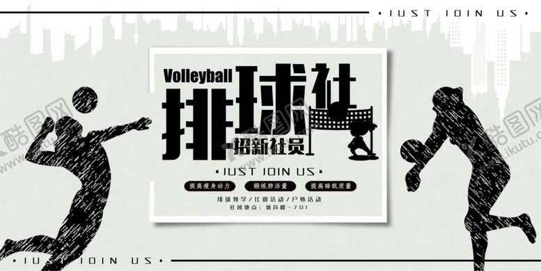 编号：39809309131044226857【酷图网】源文件下载-社团招新