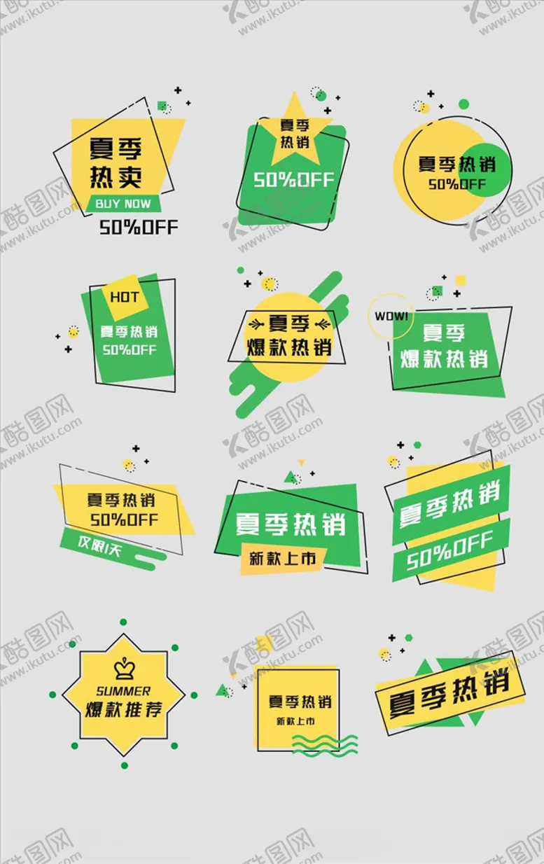 编号：81892004052343521706【酷图网】源文件下载-淘宝促销标签