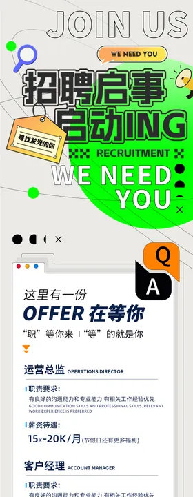 2024春季招聘启事海报