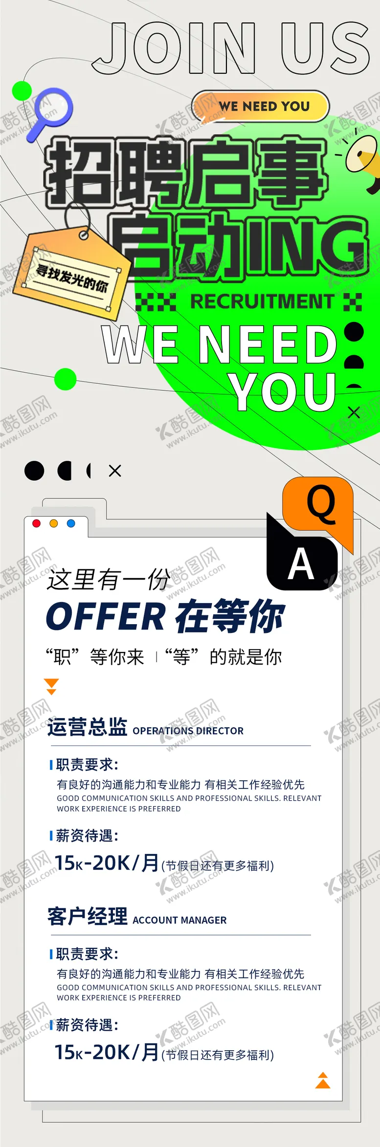 编号：53265806180915532921【酷图网】源文件下载-2024春季招聘启事海报