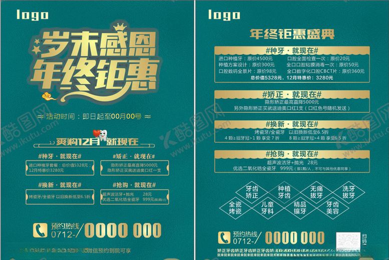 编号：29325806241934318891【酷图网】源文件下载-绿色底纹牙科单页