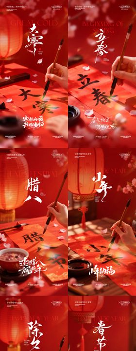 大寒立春腊八节小年除夕春节海报