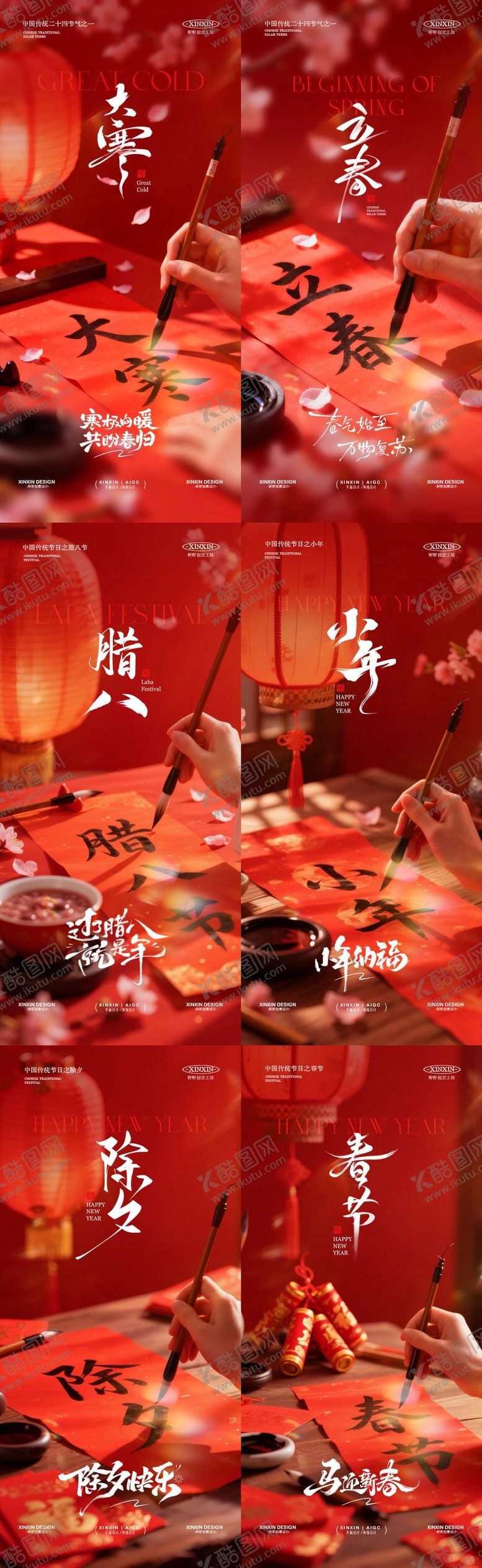 编号：11324101110202242992【酷图网】源文件下载-大寒立春腊八节小年除夕春节海报