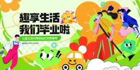 毕业季海报晚会背景舞台背景主题