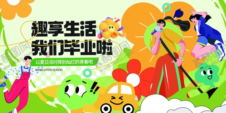 编号：63612807012008132034【酷图网】源文件下载-毕业季海报