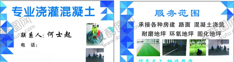 编号：97627010300834303843【酷图网】源文件下载-混凝土名片名片
