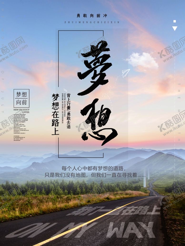 编号：72270109251449154944【酷图网】源文件下载-梦想