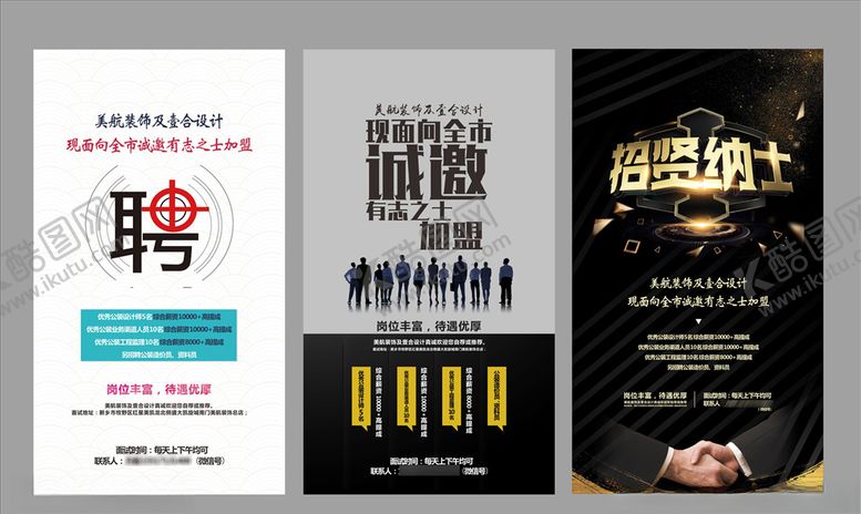 编号：94711010260912281328【酷图网】源文件下载-招聘微信图