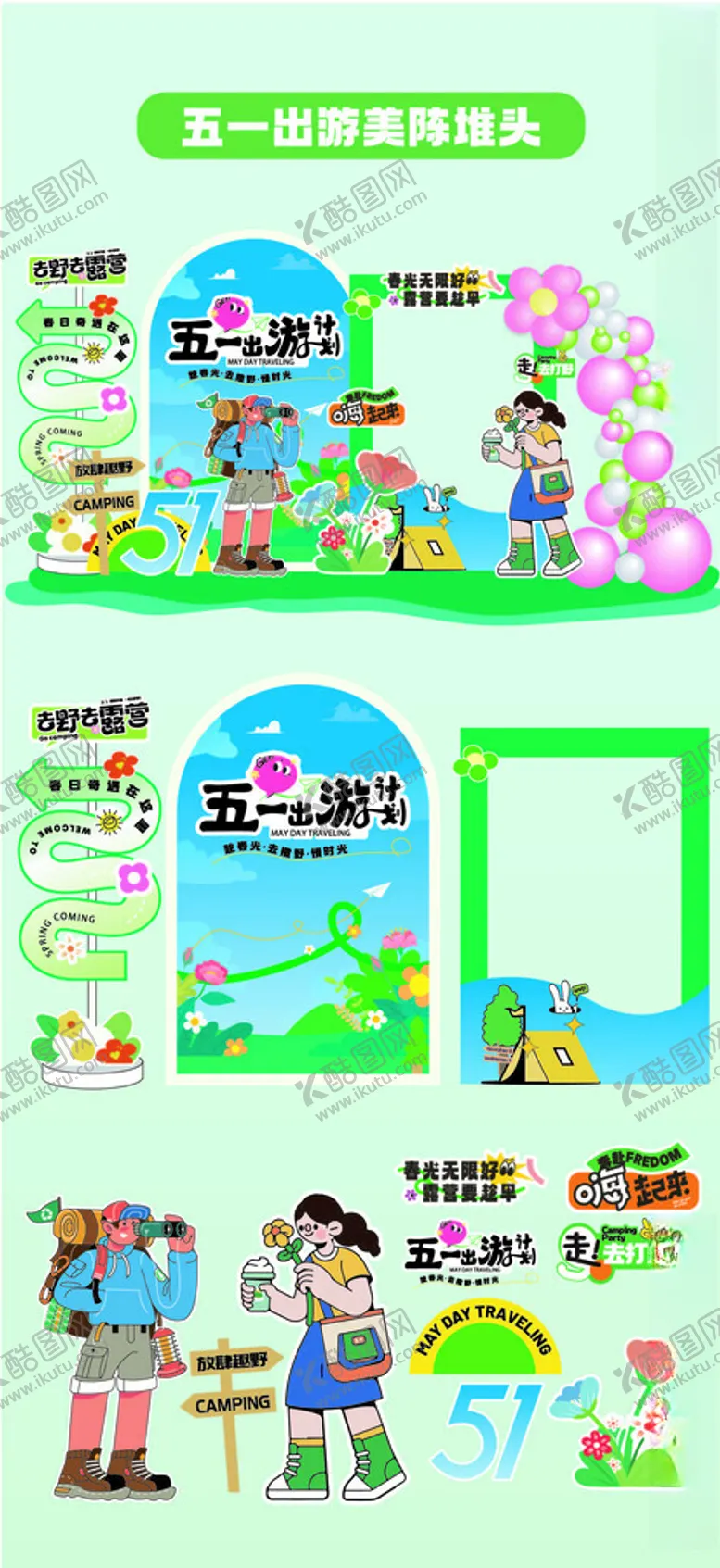 编号：47400205060512185101【酷图网】源文件下载-劳动节活动美陈