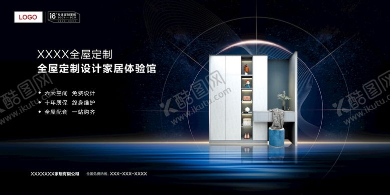 编号：25498009211622582843【酷图网】源文件下载-家居海报