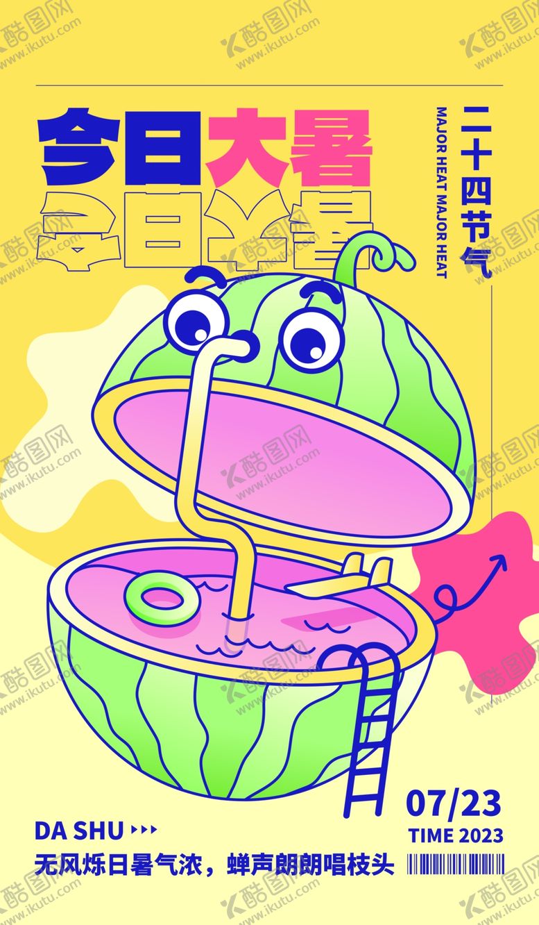 编号：94214901302207085867【酷图网】源文件下载-大暑节气海报