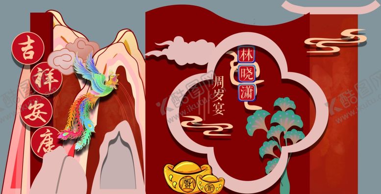 编号：13029001280753516979【酷图网】源文件下载-宝宝宴