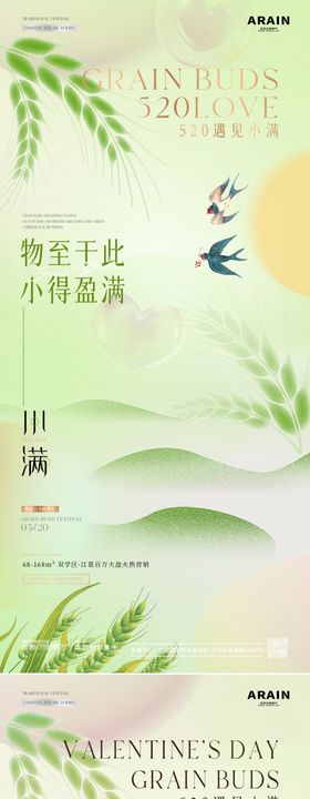 母亲节情人节520小满海报